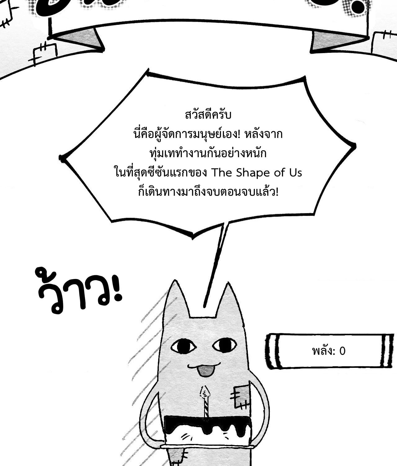 The Shape Of Us ตอนที่ 13.2 - รูปที่ 2